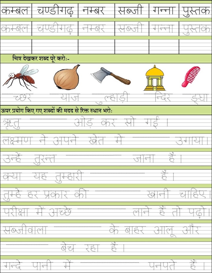 hindi-handwriting-worksheets-with-spellings-vocabulary-and-grammar-improvements